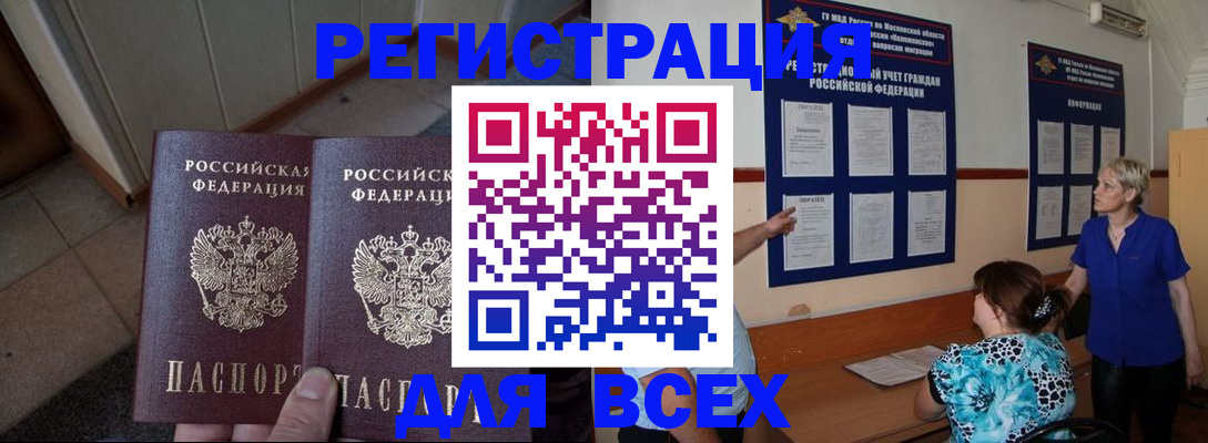 купить прописку в Зернограде