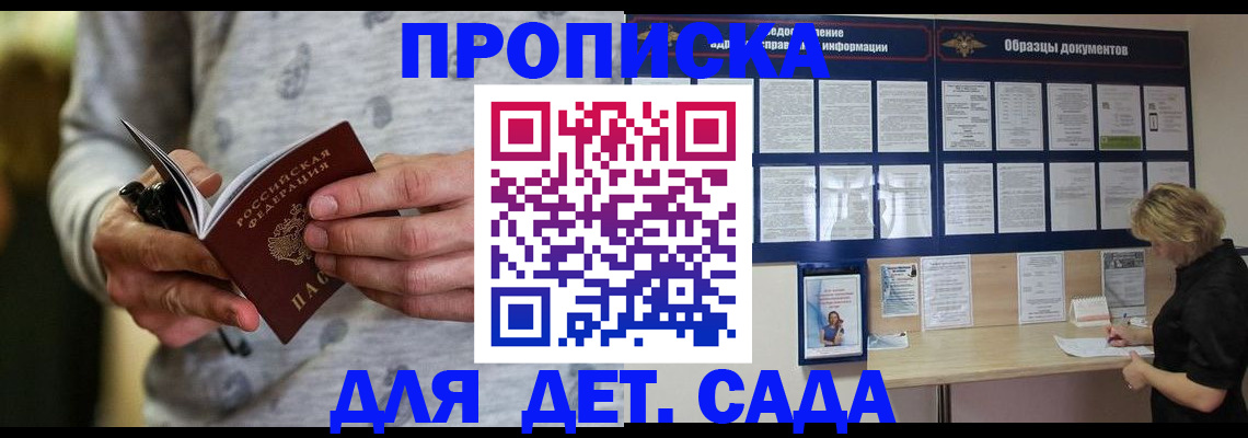 прописка ребенка в Зернограде