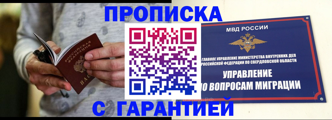 прописка гарантия в Зернограде